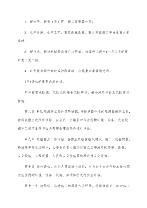 安全风险分级管控工作制度.docx