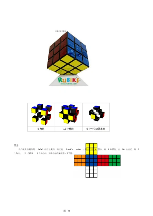 新手魔方公式图解学习资料.docx