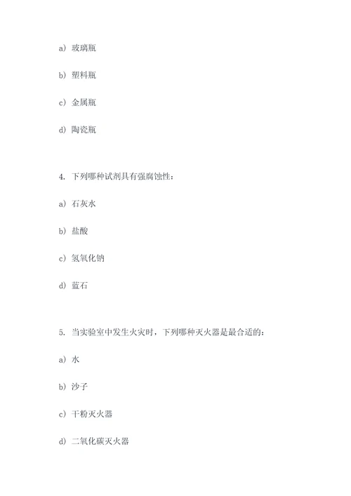 初一化学实验选择题
