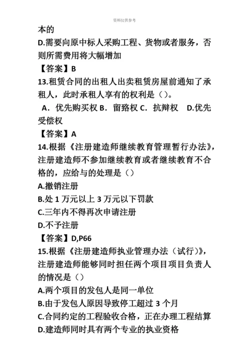 二级建造师法律法规真题模拟及答案.docx