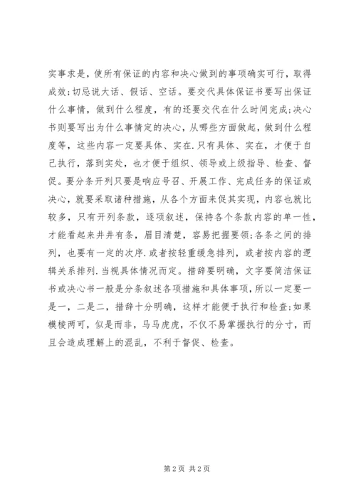 保证书的写法和范文 (3).docx