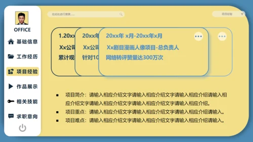 个人求职简历自我介绍通用PPT模板
