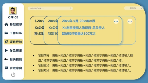 个人求职简历自我介绍通用PPT模板