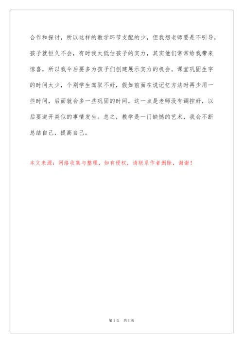 2022《青蛙写诗》教学反思_1.docx