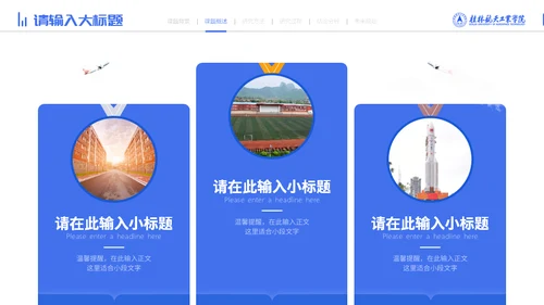 宇航员毕业论文答辩通用PPT模板