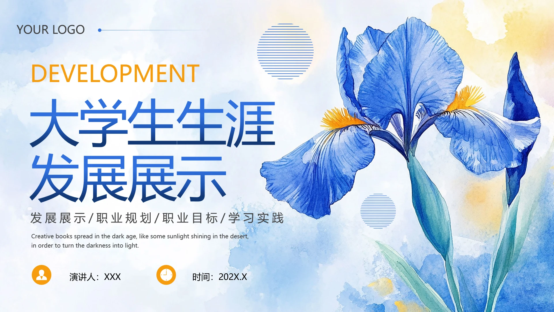 通用版大学生职业生涯规划发展展示（营销岗位）PPT