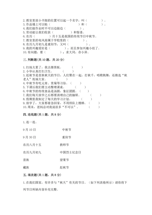 部编版二年级上册道德与法治期中测试卷带答案（黄金题型）.docx