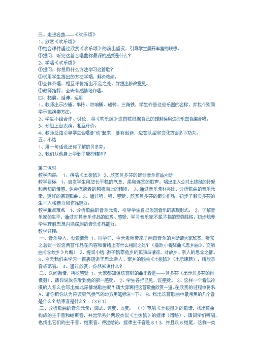 六年级音乐教学计划