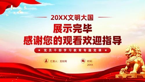 主题教育构建人类命运共同体理念红色党建课件PPT