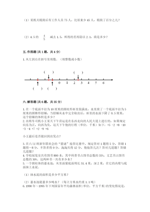 宽甸满族自治县六年级下册数学期末测试卷有答案.docx