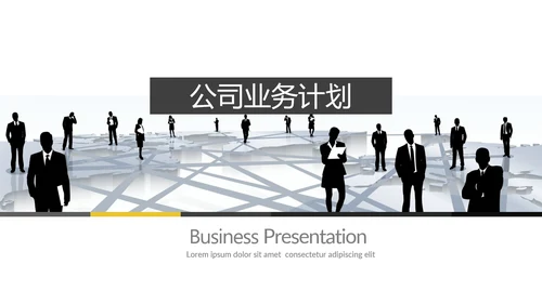 现代风格公司简介商业计划书商务PPT模板