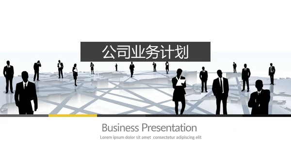 现代风格公司简介商业计划书商务PPT模板