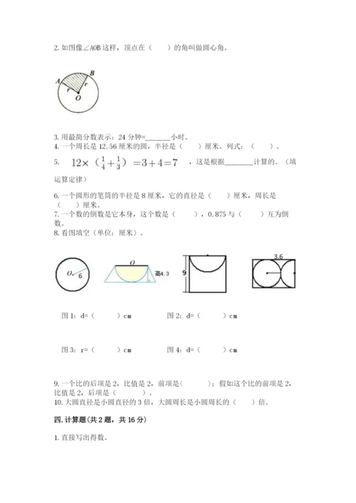 2022年人教版六年级上册数学期末测试卷附答案【研优卷】.docx