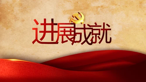 红色革命党的光辉历程党史学习教育动态PPT