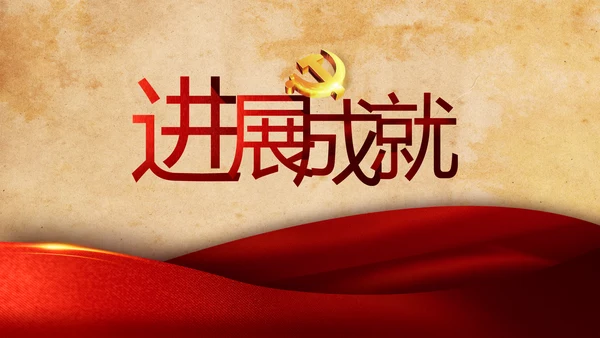 红色革命党的光辉历程党史学习教育动态PPT