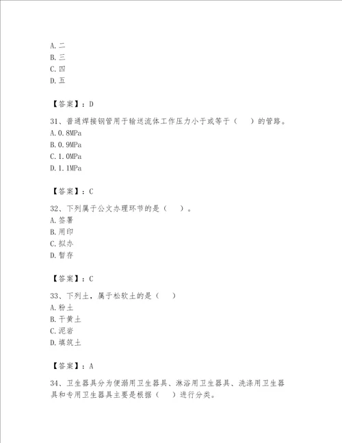 2023年《资料员》考试题库精品附答案