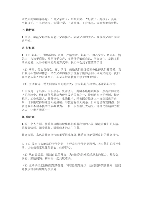 部编版五年级下册道德与法治期末测试卷附答案（巩固）.docx