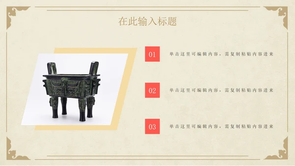 古典中国风青铜器文物主题教育PPT模板