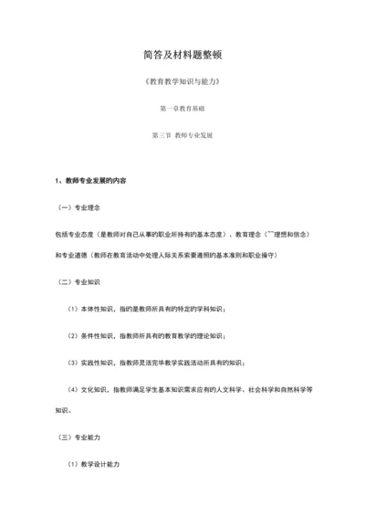 2023年小学教师资格证—简答题及材料题总结纯个人吐血整理.docx