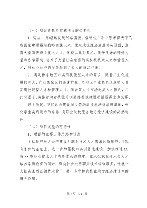 品牌基地申请报告 (2).docx
