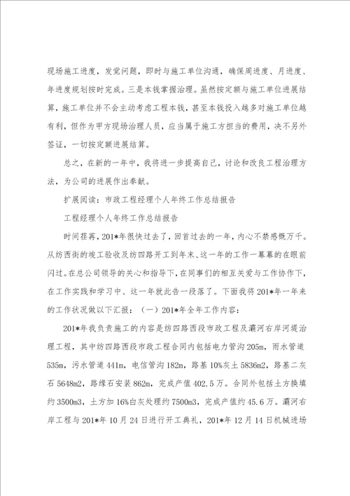 iangmu经理年终工作总结