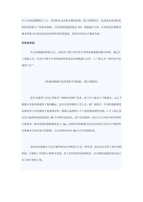 东风雪铁龙生产标准流程探索.docx