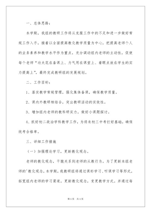 2022初二政治备课组工作计划.docx