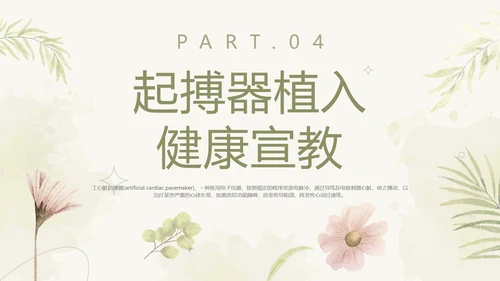 绿色简约风起搏器术后护理培训课件