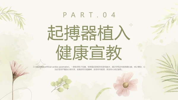 绿色简约风起搏器术后护理培训课件