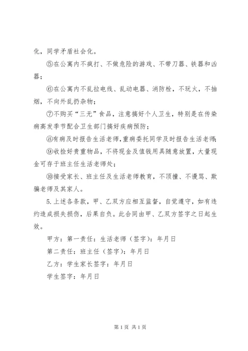 学校住读生安全责任书 (2).docx