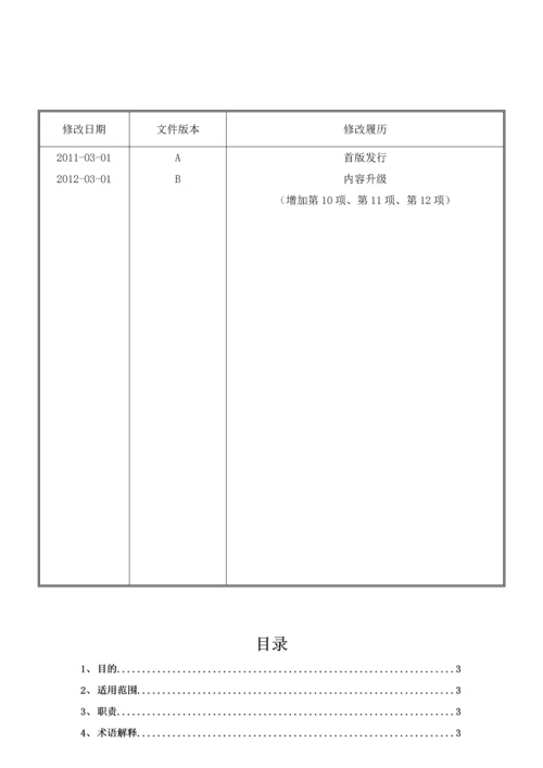 温湿度控制管理规定.docx