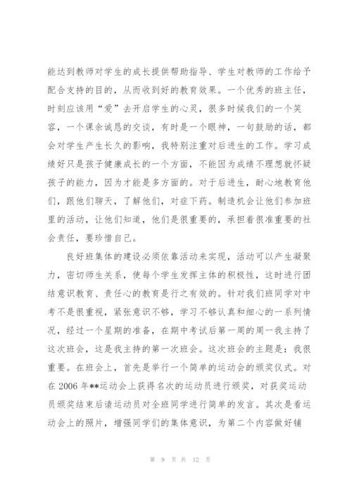 实习教师个人总结三篇.docx