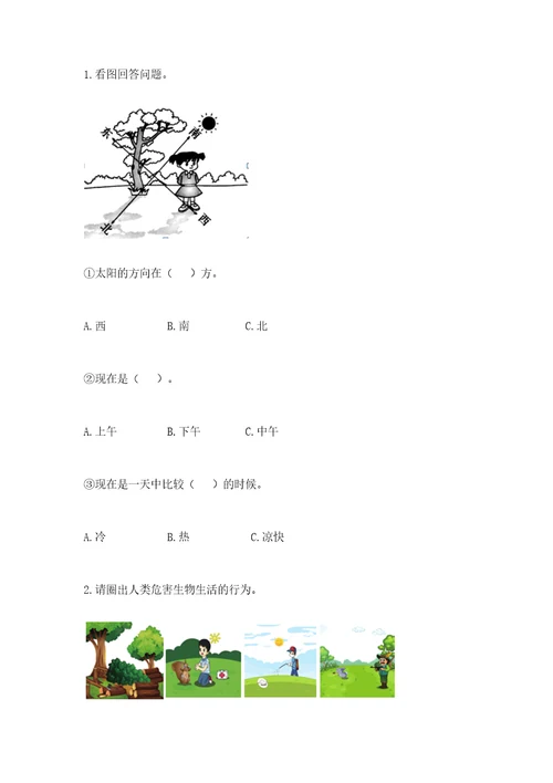 教科版小学二年级上册科学期末测试卷附答案达标题2