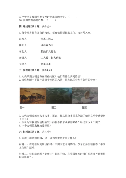 部编版六年级下册道德与法治第三单元《多样文明 多彩生活》测试卷【培优a卷】.docx
