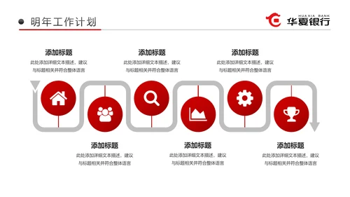 红色华夏银行金融理财工作总结汇报PPT