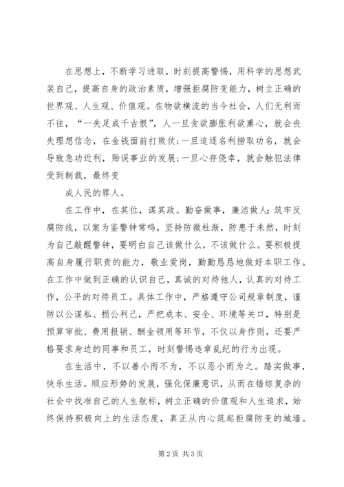 篇一：反腐倡廉学习心得.docx