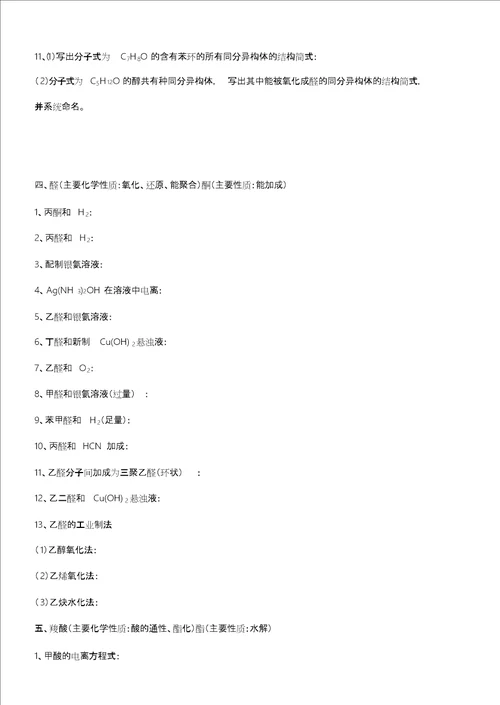有机反应方程式基础训练含答案