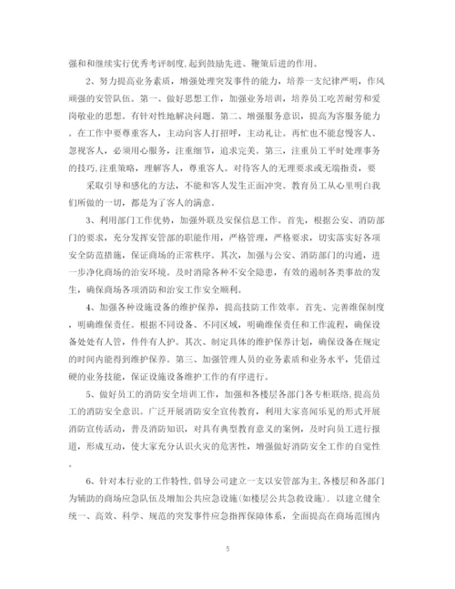精编之部门年度计划书范文3篇.docx
