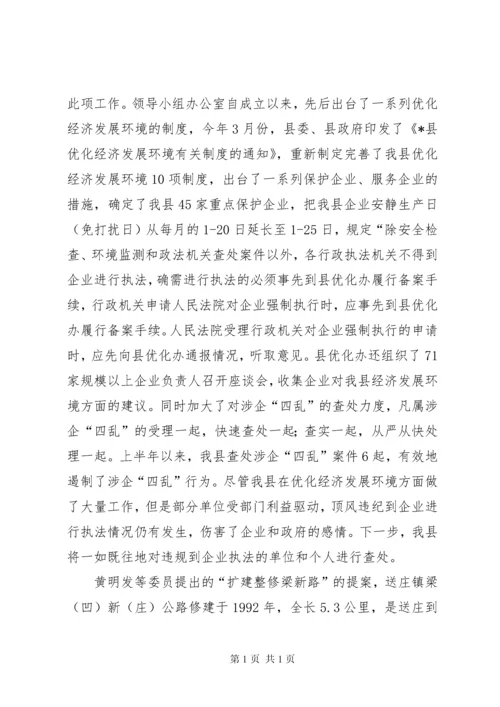 政协提案办理情况报告.docx