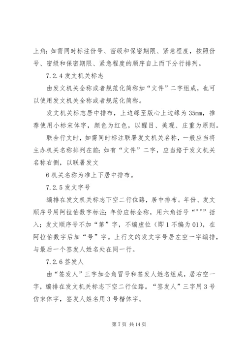 现行最新版《党政机关公文格式》.docx