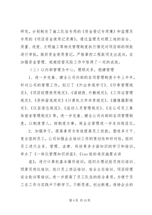 建筑企业年度工作计划范文.docx