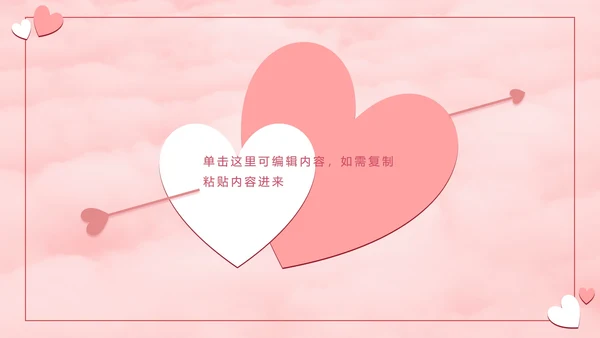 七夕气球粉白色PPT模板