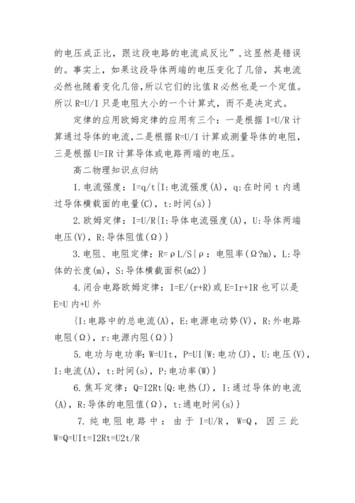 高二物理知识点总结归纳.docx