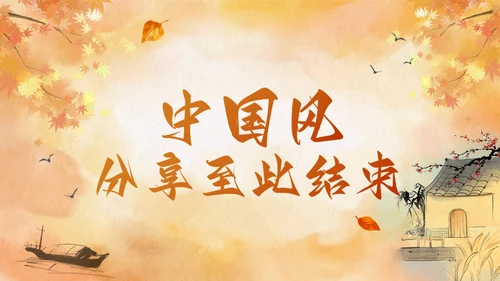 中国风水彩秋天教学PPT模板