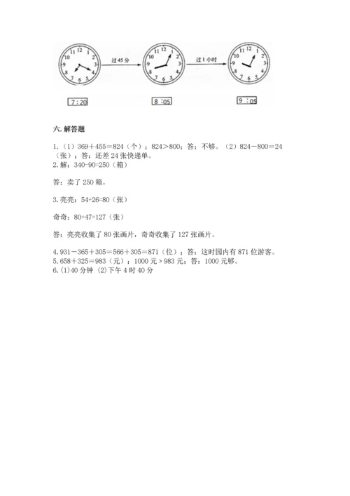 人教版三年级上册数学期中测试卷及参考答案（培优b卷）.docx