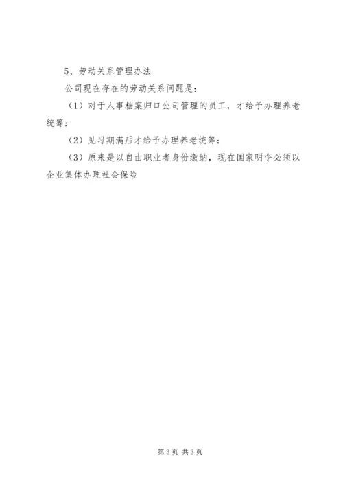 精选人力资源部个人工作计划.docx