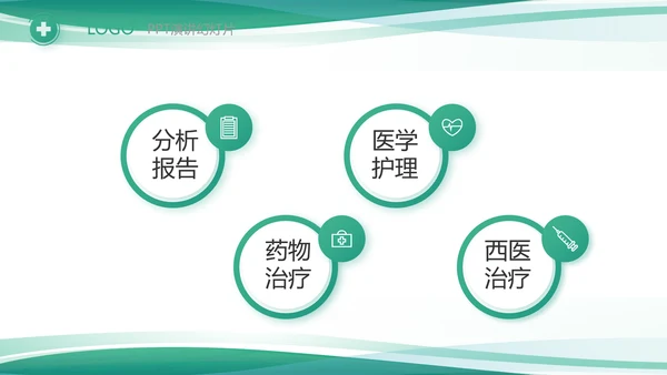 绿色清新医院门诊医保报销动态PPT