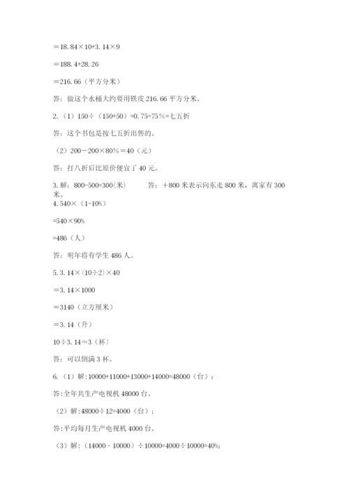 北京版小学六年级下册数学期末综合素养测试卷及答案【网校专用】.docx