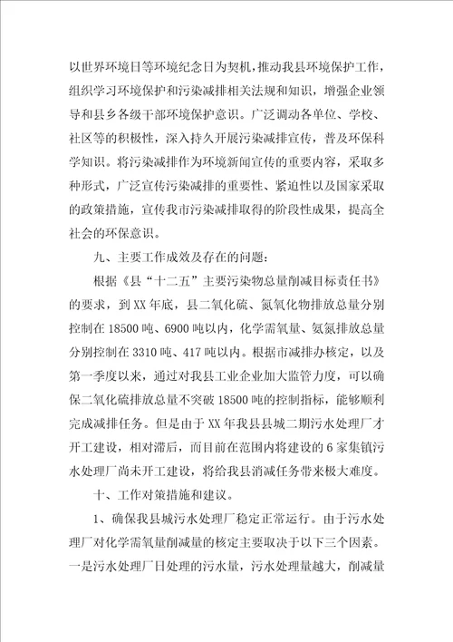 县上半年污染物总量减排工作总结