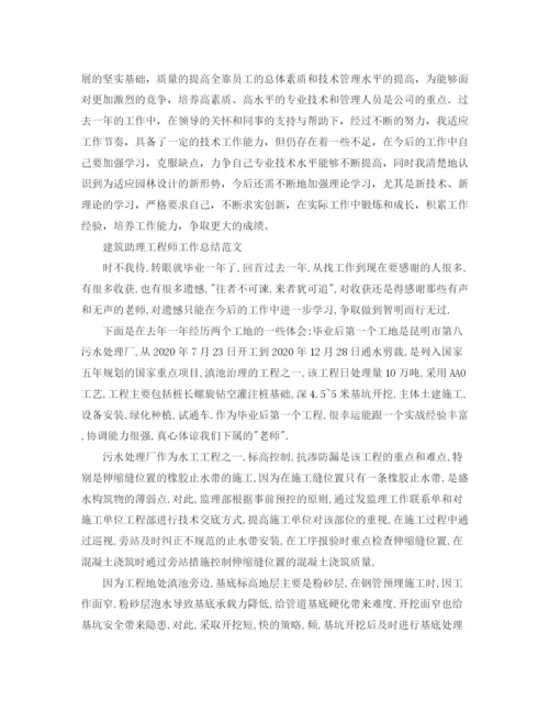 精编之建筑助理工程师工作总结范文.docx